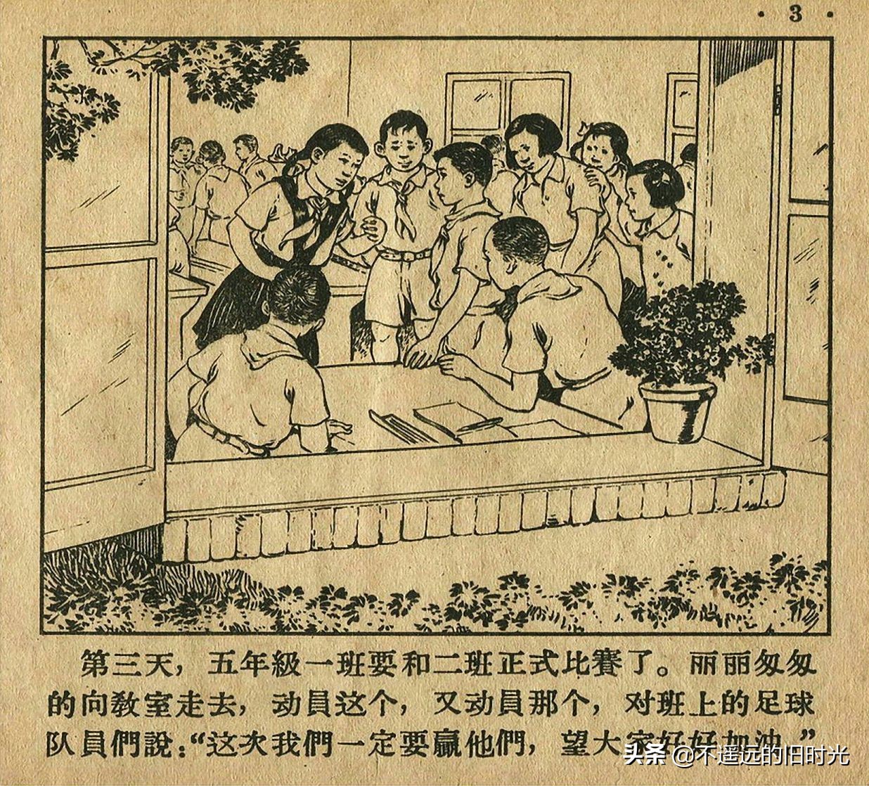 足球四格连环画,足球发展史连环画