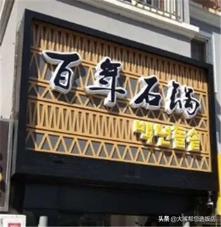 大连韩式料理前十名,吃遍大连