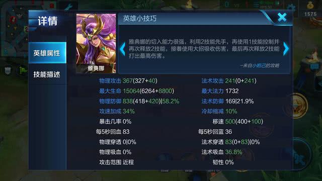 王者荣耀李白出法术吸血装备,王者荣耀最高法术吸血是多少