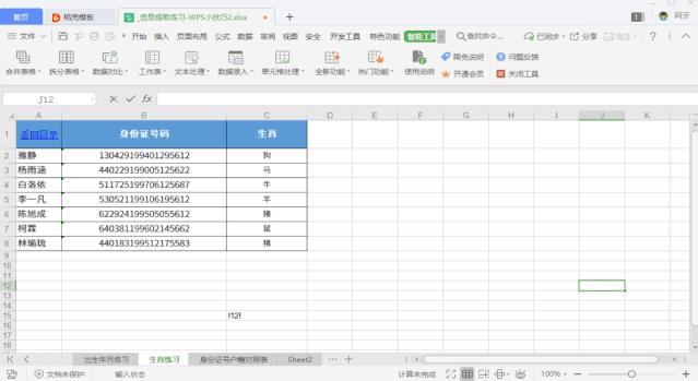 wps这10个超好用的表格功能,适合中国人的使用习惯