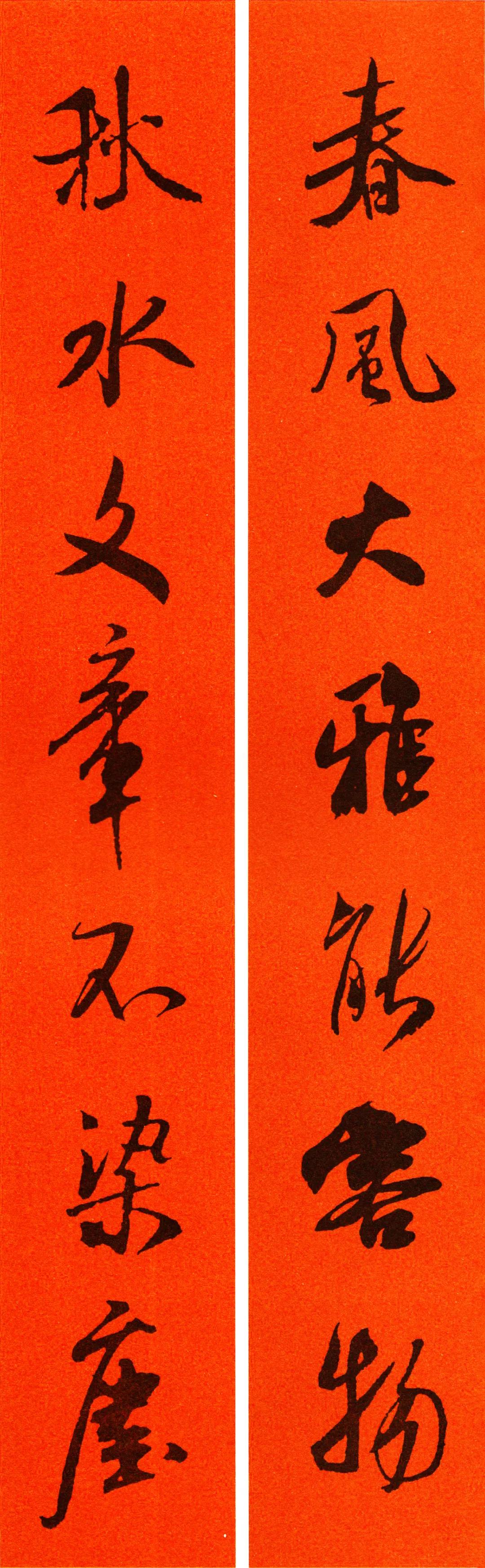 行书米芾2020年春联大全,米芾书法集字春联作品欣赏