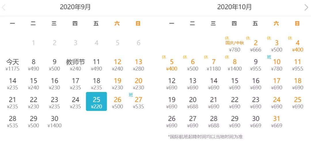 2020年九月份特价机票,11月北京特价机票