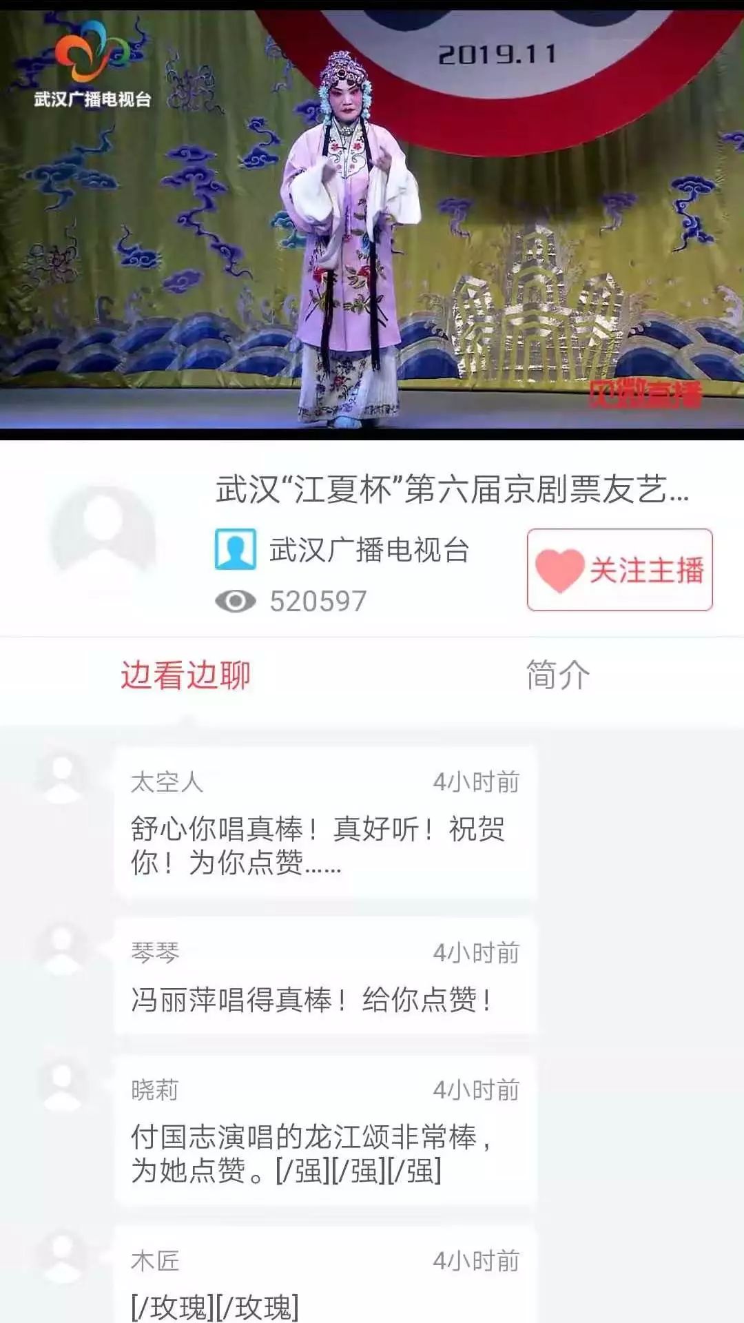 京剧国粹好戏连台,第八届武汉江夏杯京剧票友艺术节