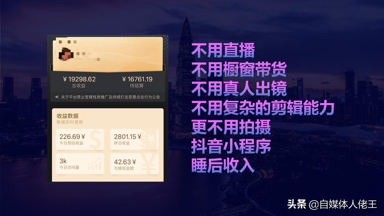 抖音挂小程序赚取利益,抖音赚钱小视频