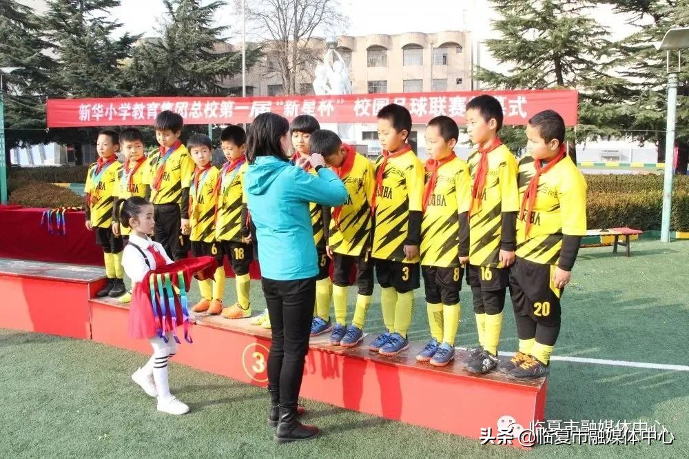 激情飞扬燃烧梦想——临夏市新华小学教育集团总校举办第一届“新星杯”校园足球联赛