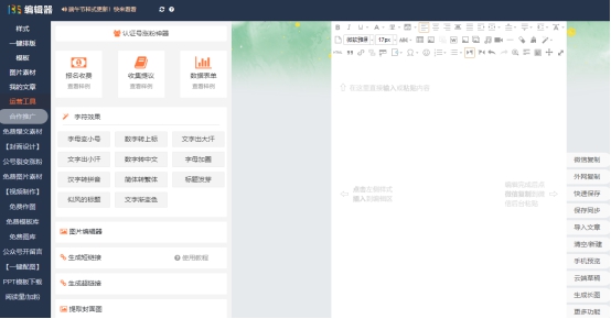 微信编辑器哪个好用好看,比较好用的微信编辑器有哪些