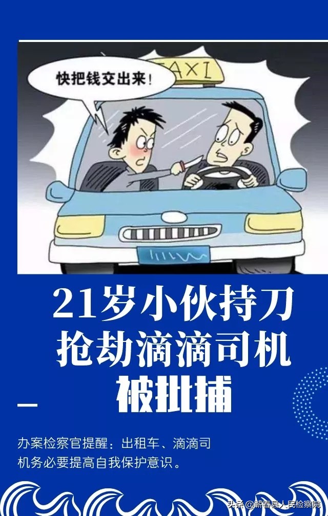 男子抢劫滴滴司机后被撞身亡,滴滴司机抢劫案件