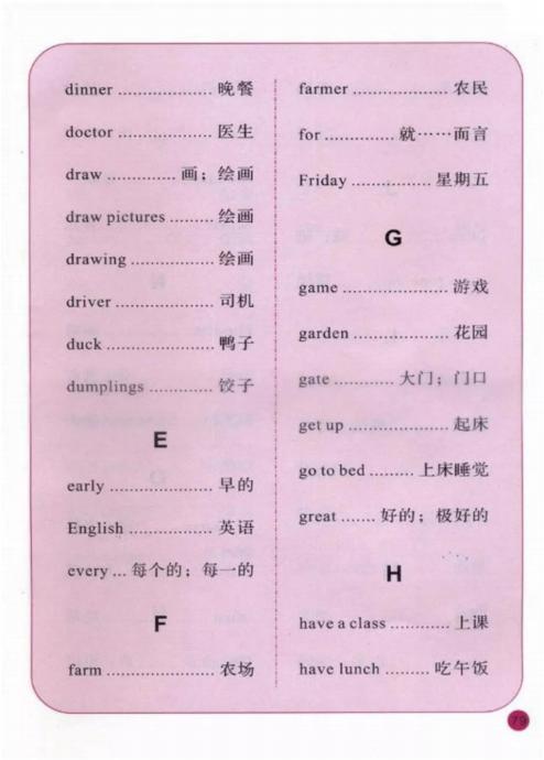 陕旅版英语3-6年级电子课本,陕旅版三年级上册英语单词1-8单元