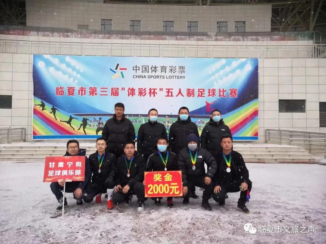 临夏州第三届牡丹杯足球赛,临夏市五人制足球赛
