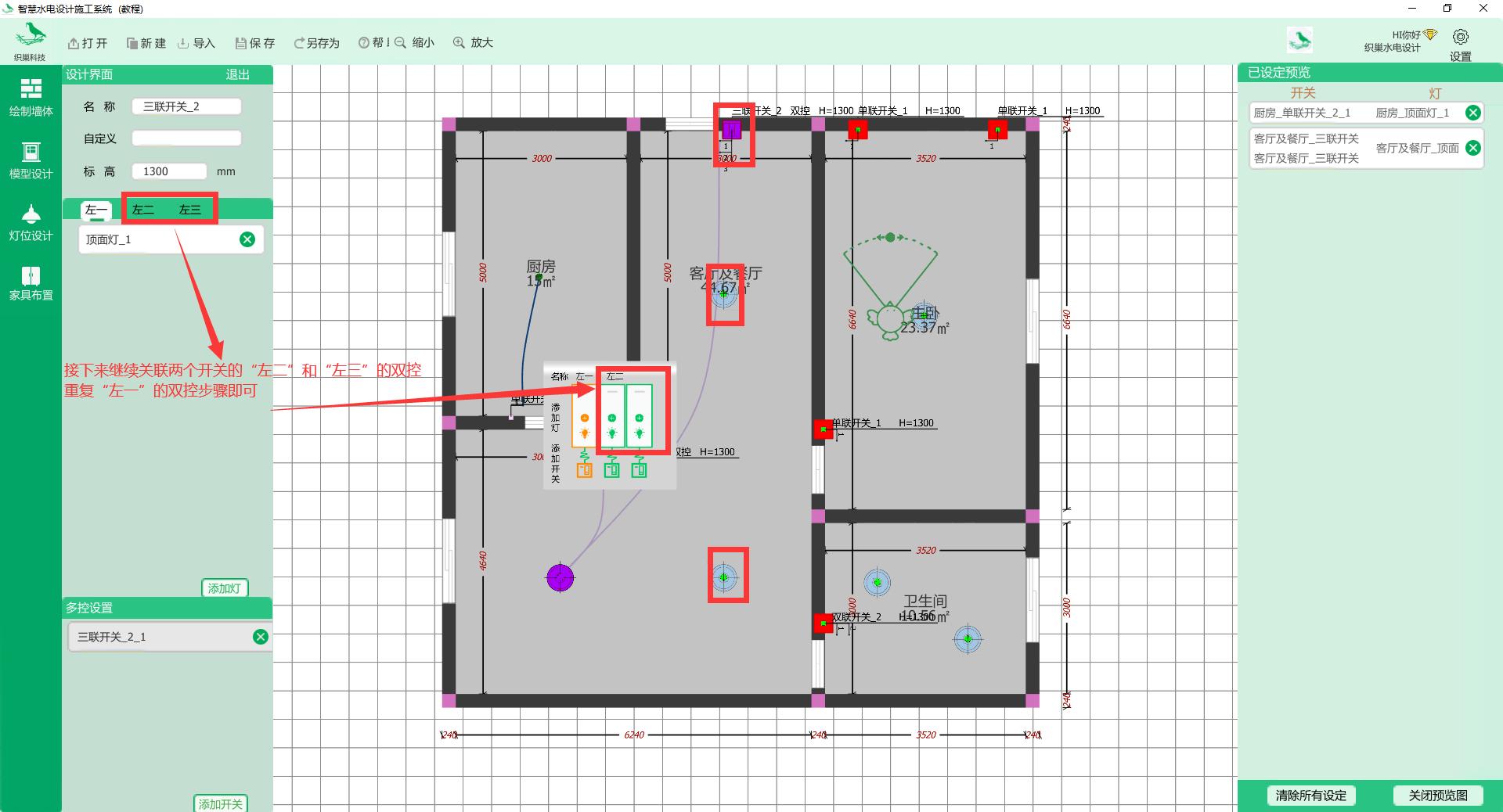 织巢鸟施工图智慧设计系统（开关设计教程）