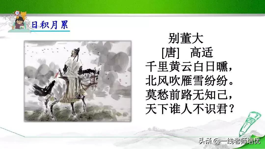 人教版四年级语文7单元知识梳理,四年级上语文园地七重点课文