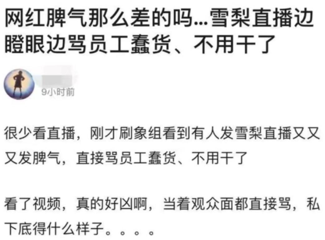 雪梨直播间现在状况,雪梨直播间出什么事了