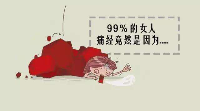 继发性痛经是什么原因引起的,女人痛经是什么原因引起的