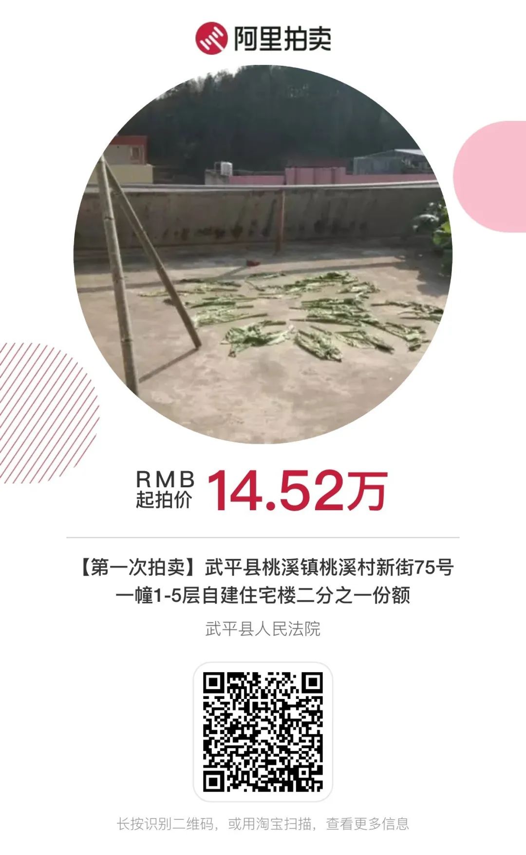 武平司法拍卖房产平台 (武平拍卖房)