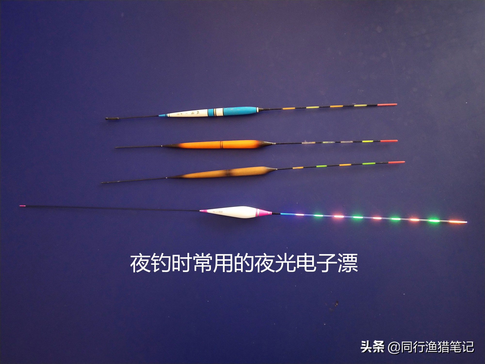 夜光漂跟夜钓灯的优劣,夜钓荧光棒实战