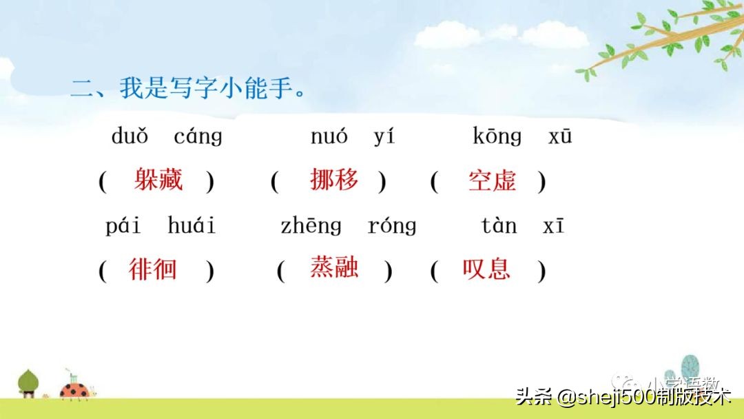 六年级下册语文书8课匆匆的预习,部编版六年级下第八课匆匆讲解
