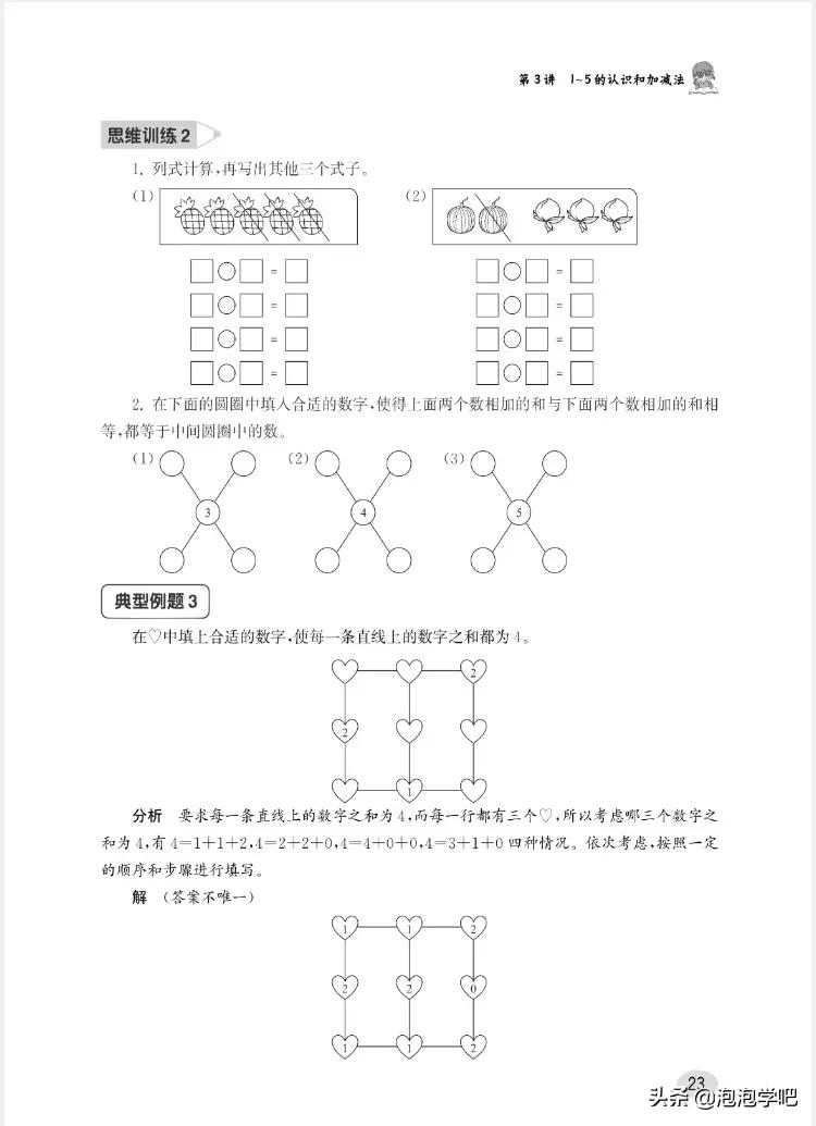 一年级数学上册尖子生密卷,一年级数学尖子生题北师大版