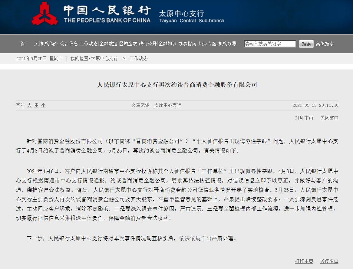 晋商消金是正规网贷平台吗,晋商消费金融被清退了吗