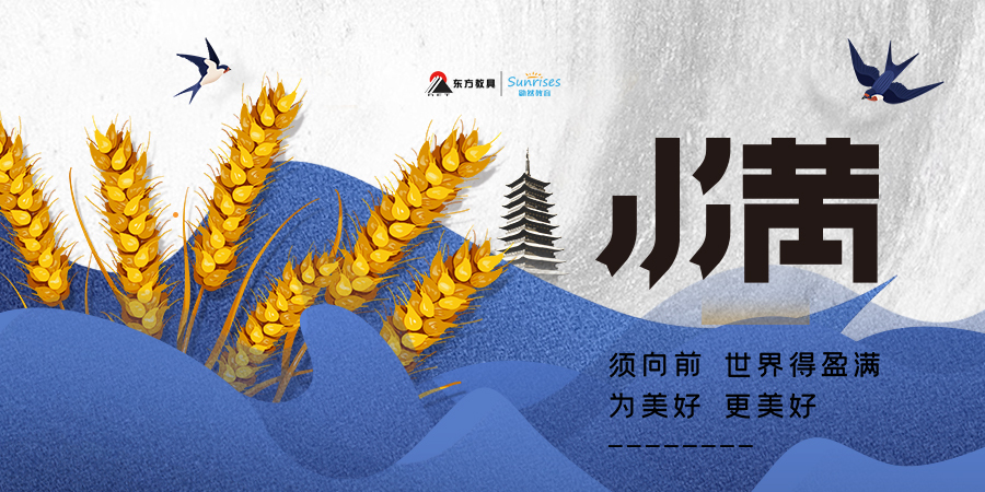 今日小满愿你小得盈满图片,小满者小得盈满的意思