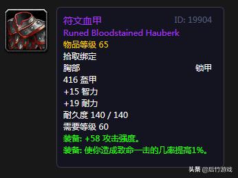 神器还是垃圾？《魔兽世界》怀旧P5黑曜石史诗级锻造装点评