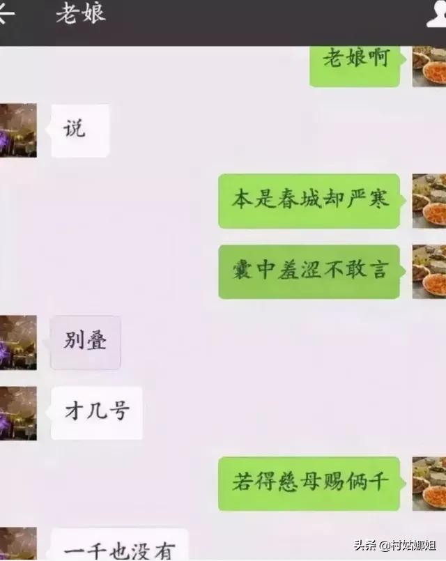 大学生与父母的聊天记录,特别火的和爸妈的聊天记录