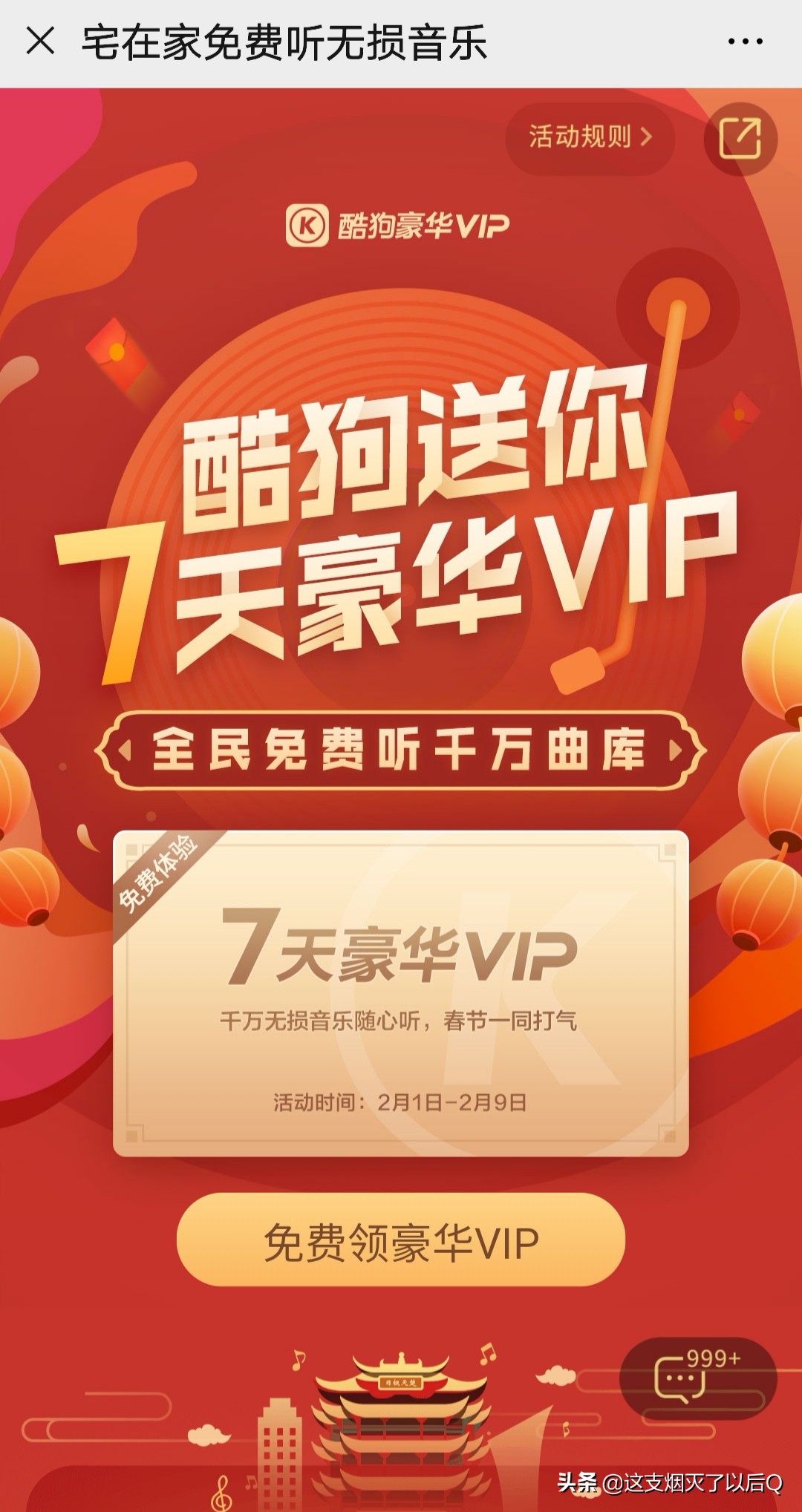 战“疫”有我，各大平台会员免费送