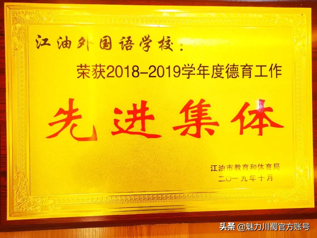 江油外国语学校教研,我眼中的江油外国语学校