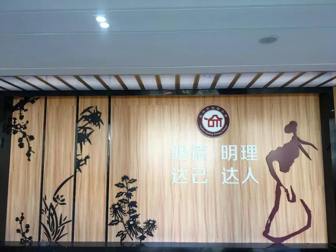 鼓楼区又添一所新小学:达明小学新校舍揭牌，新校正式投用!