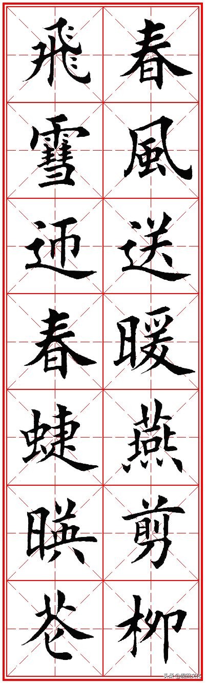 欧体田楷集字春联pdf,欧体田楷七言春联字帖