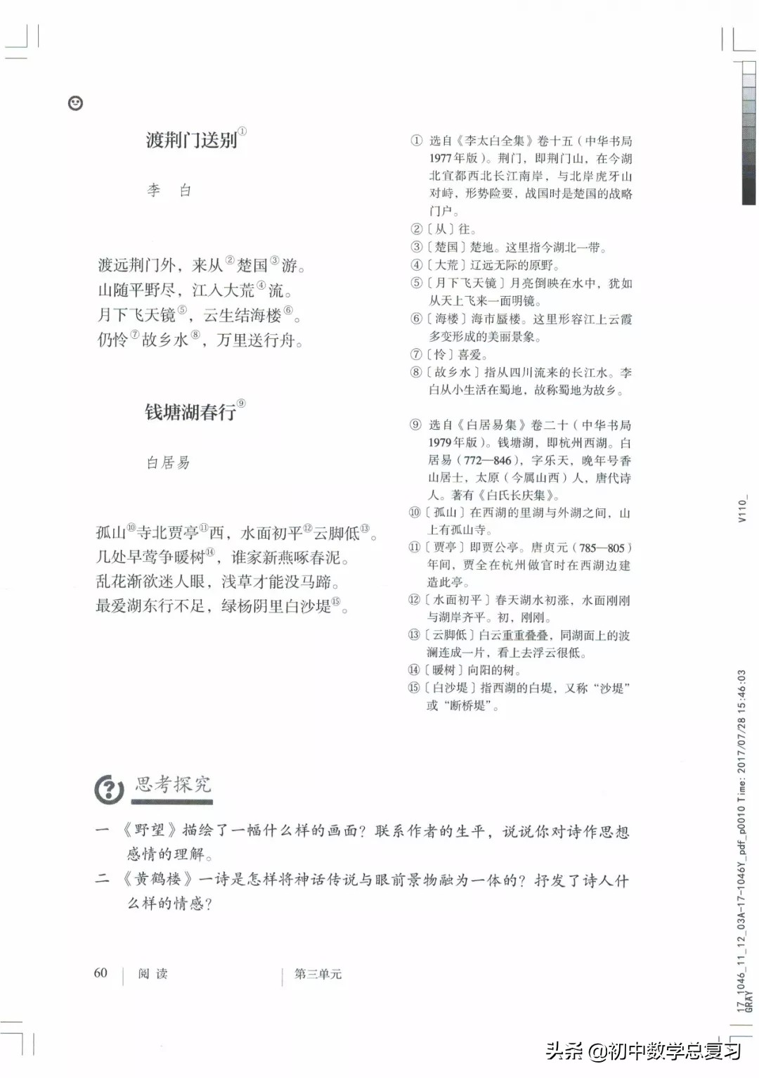 部编版八年级下册语文课本电子版,2021八年级上册语文书电子版人教