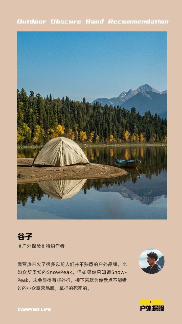 山系户外风国潮品牌,山系户外的知名品牌