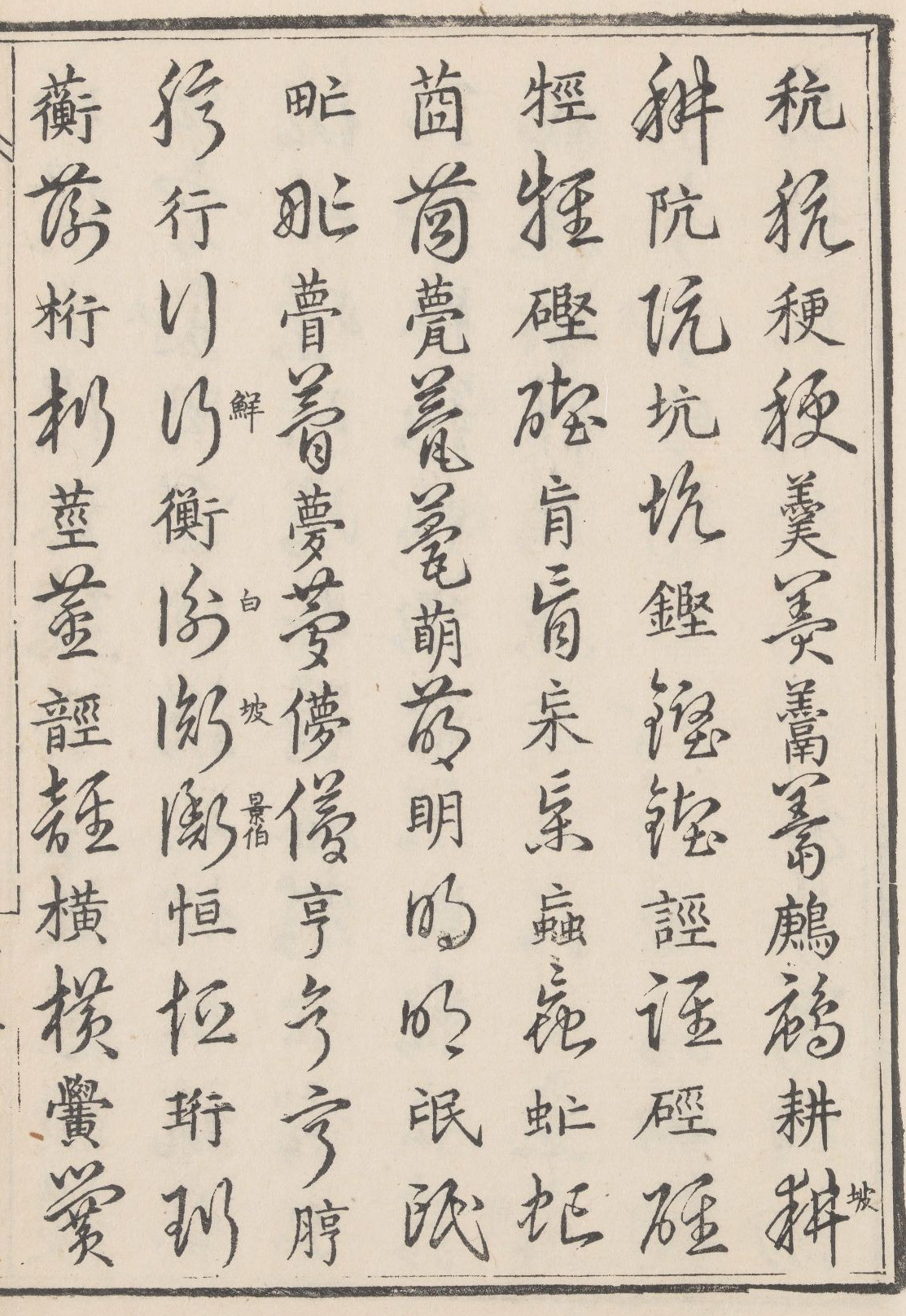 草书最高效的训练5种技法8条原则,学草书的基本动作