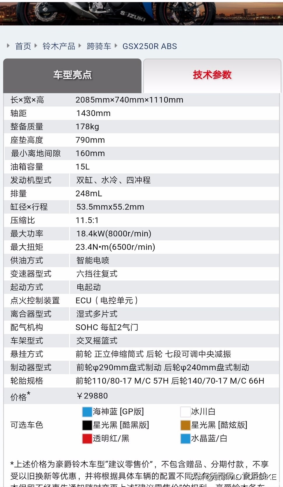 铃木极客飒250图片,铃木极客飒250sx