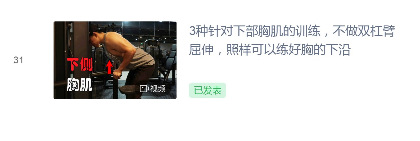 胸肌训练推夹,胸肌训练拉肌肉