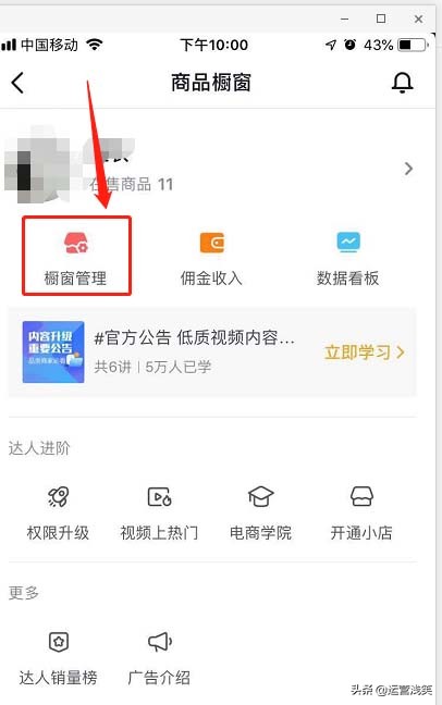 现在抖音大火的橱窗怎么玩?一招教你玩转抖音带货橱窗
