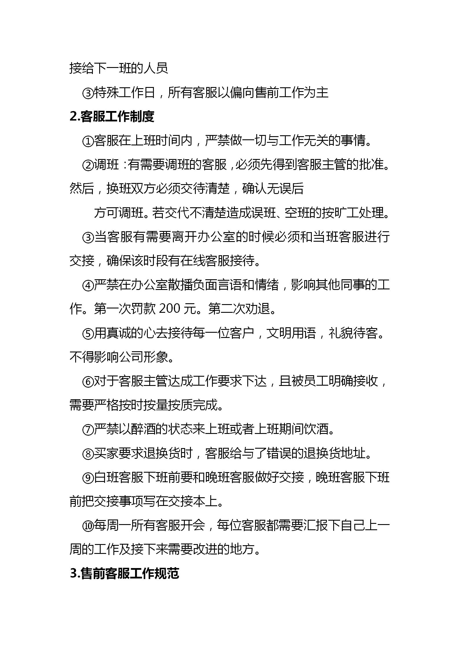 电商运营管理制度与方案,电商客服管理制度方案