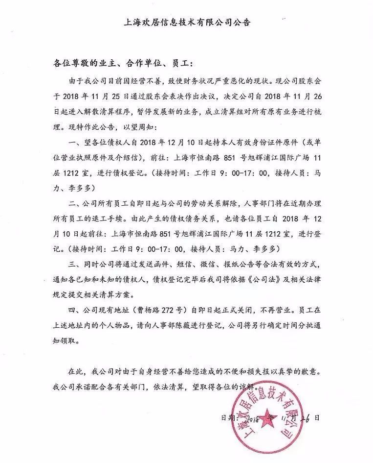 优居客,优居客跑路后续