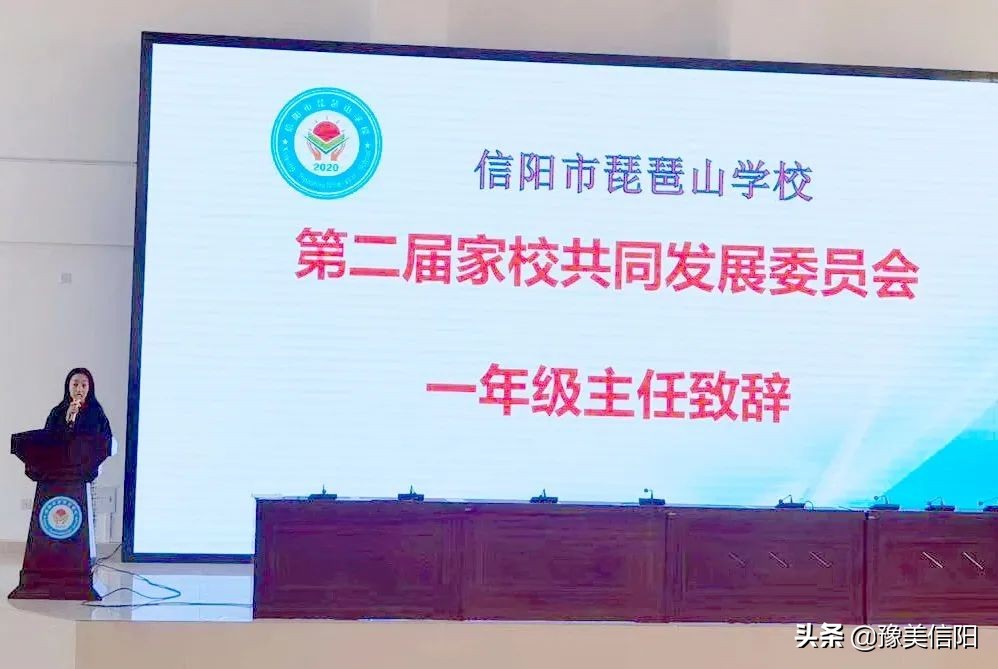 不忘初心同心同行—琵琶山学校第二届家校共同发展委员会成立大会