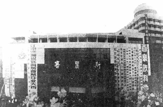 南充市顺庆区赛丽斯,南充赛丽斯五楼