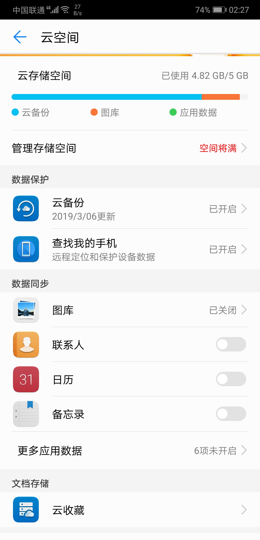华为手机安全模式备份数据,华为云空间可以备份微信聊天记录
