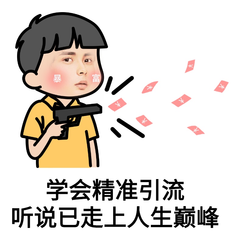 准哥自媒体，微商怎样找到精准客源？微商精准引流的注意事项