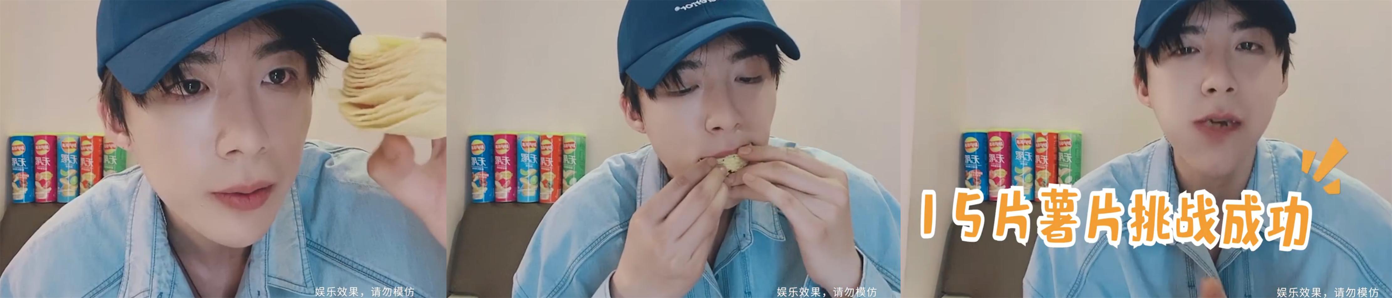 杨紫王源吃薯片,杨紫李现张一山挑战吃薯片视频