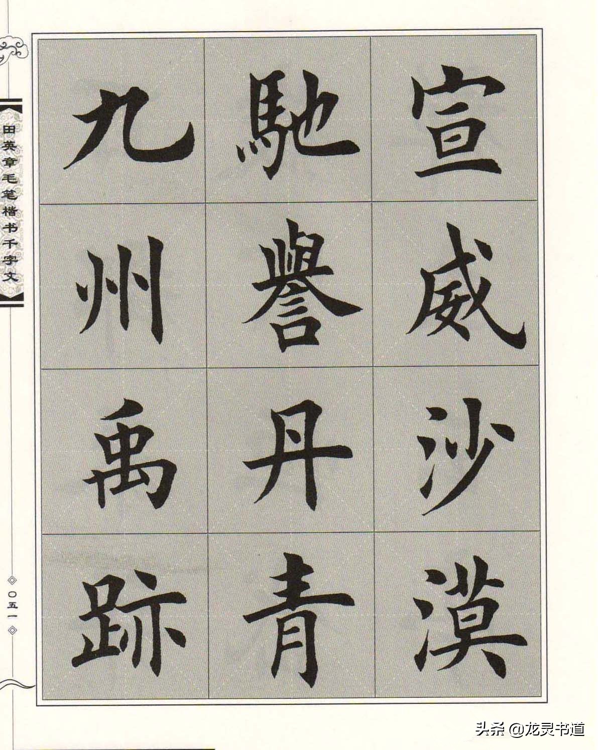 千字文式,千字文好爵自縻