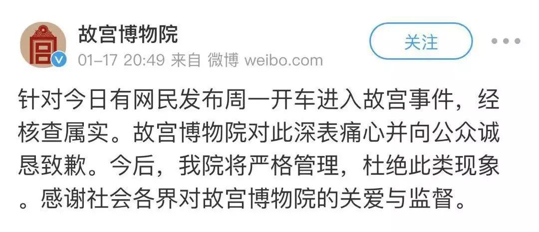 开车进故宫空姐被扒！溥仪都要买票，特朗普也须步行，你凭啥？