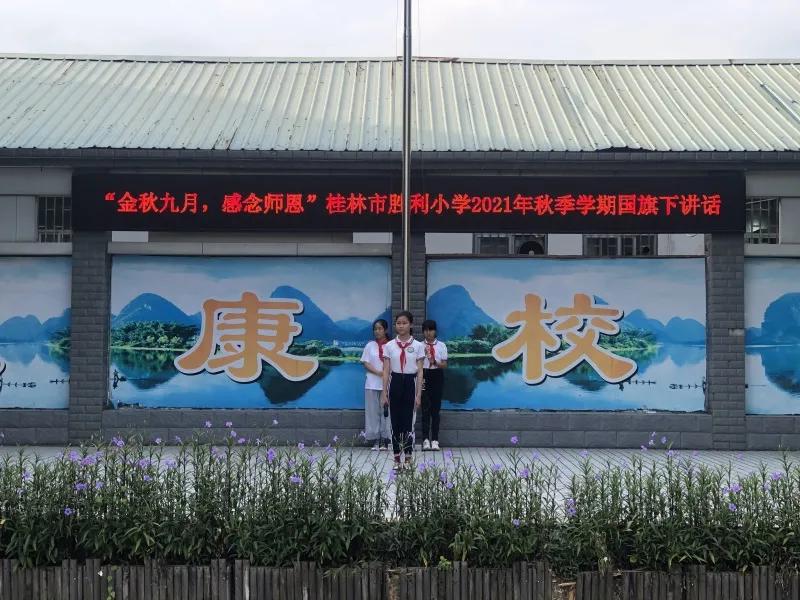 小学生教师节感恩教师活动简报,甘露寺小学开展献礼教师节活动