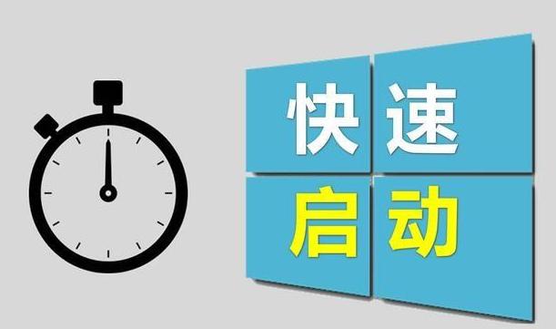 windows10快速启动会怎样,如何让windows10运行更快