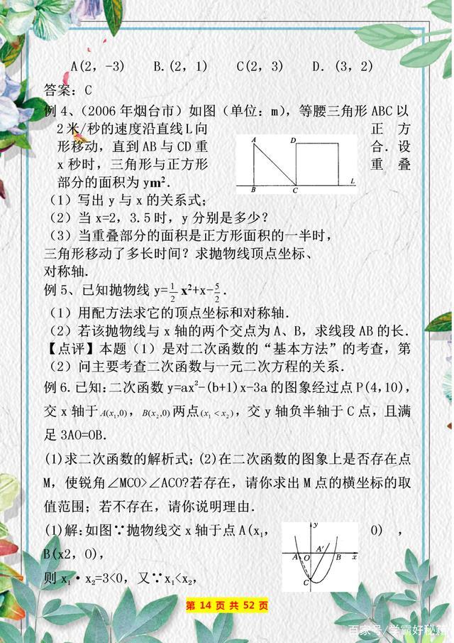 二次函数知识点归纳及相关典型题,二次函数知识点讲解全集动画