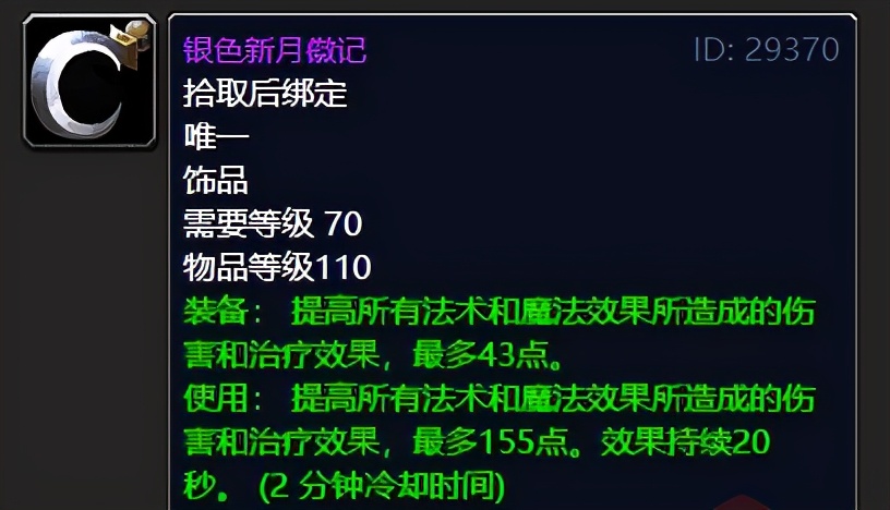 tbc有哪些法系饰品最容易入手,TBC怀旧服饰品