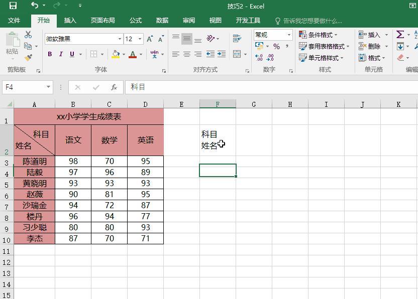 excel跨列居中斜线表头,居中的表格斜线表头一分二制作
