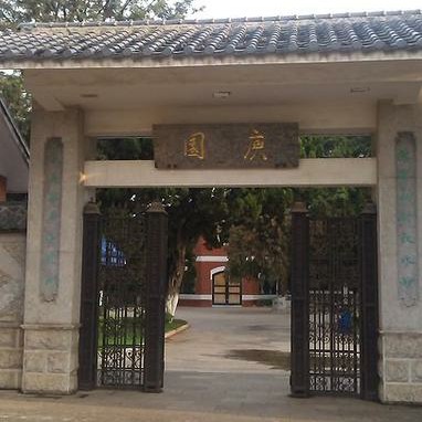 昆明锦园花园,昆明庾家花园